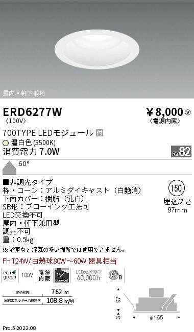 ERD6277W(遠藤照明) 商品詳細 ～ 照明器具・換気扇他、電設資材販売の