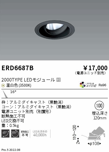 ERD6687B(遠藤照明) 商品詳細 ～ 照明器具・換気扇他、電設資材販売の