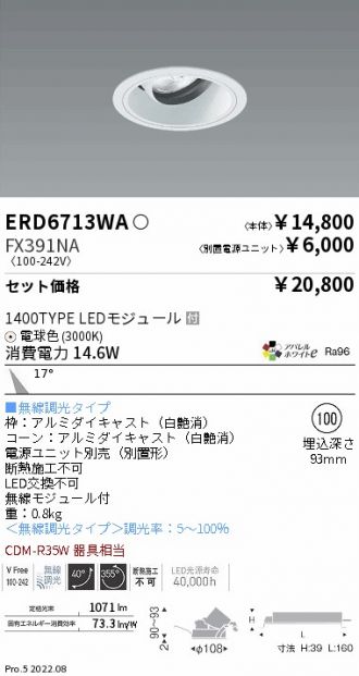 ENDO(遠藤照明) ダウンライト 激安販売 照明のブライト ～ 商品一覧1