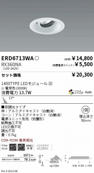 ENDO(遠藤照明) ダウンライト 激安販売 照明のブライト ～ 商品一覧1