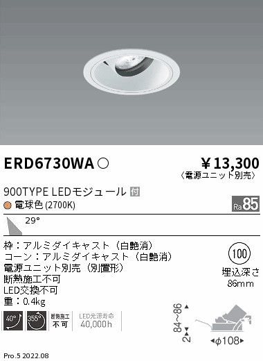 ERD6730WA(遠藤照明) 商品詳細 ～ 照明器具・換気扇他、電設資材販売の