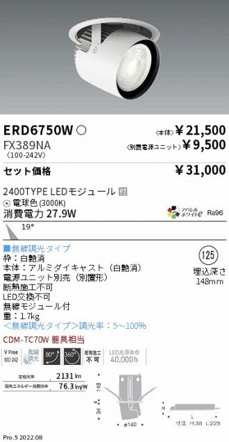 ENDO(遠藤照明) スポットライト 激安販売 照明のブライト ～ 商品一覧