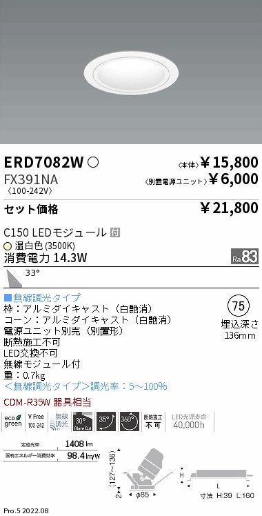 ERD7082W-...