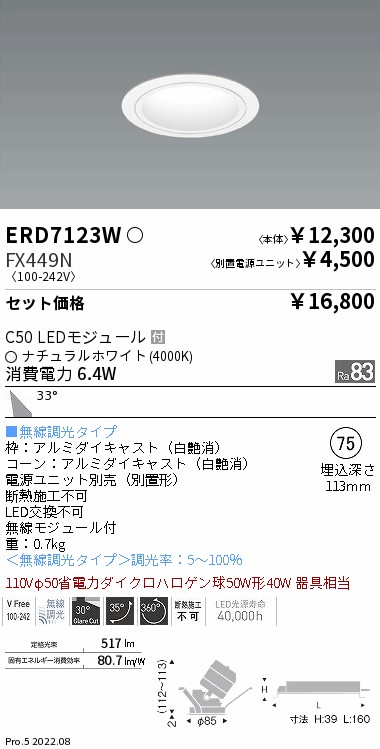 ERD7123W-...