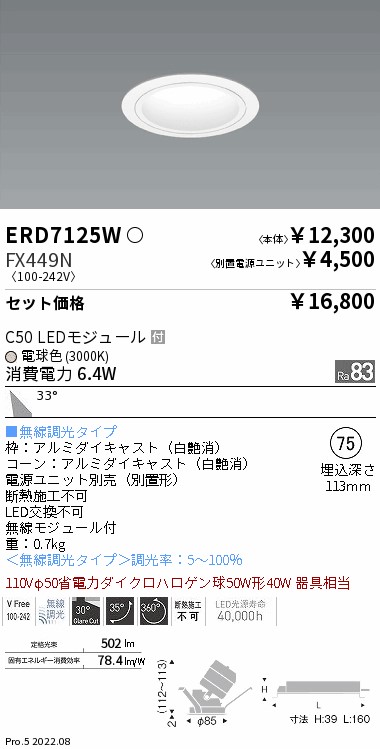 ERD7125W-FX449N