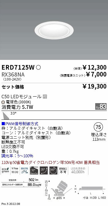 ERD7125W-...