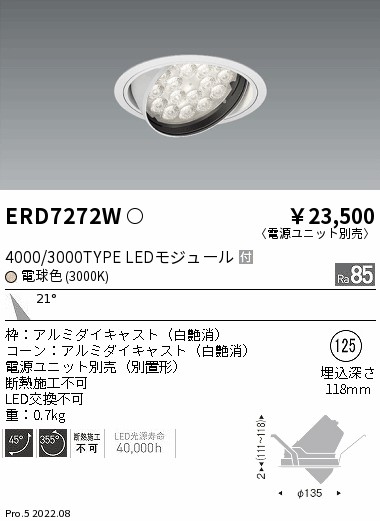 ERD7272W(遠藤照明) 商品詳細 ～ 照明器具・換気扇他、電設資材販売の