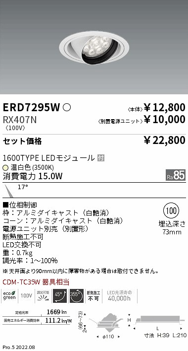 ERD7295W-RX407N