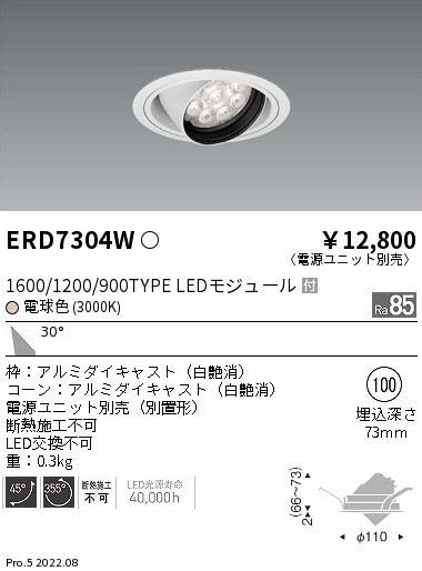 ERD7304W(遠藤照明) 商品詳細 ～ 照明器具・換気扇他、電設資材販売の ...