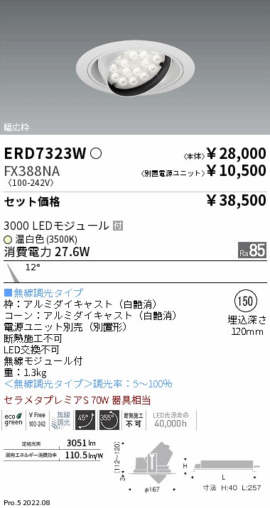 ERD7323W-FX388NA