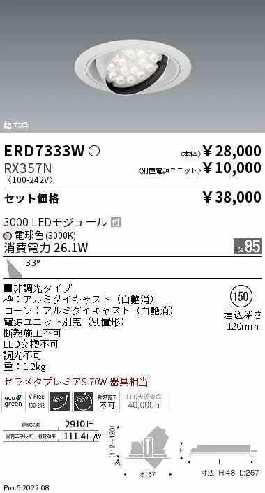 ERD7333W-...