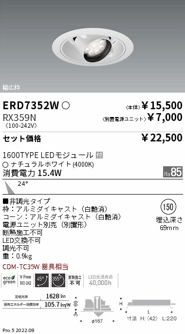 ERD7352W-...