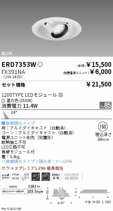 ERD7353W-...