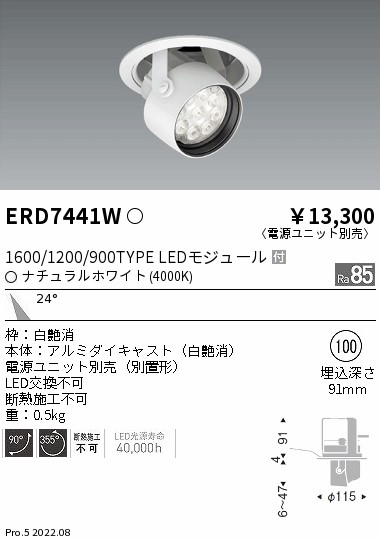ERD7441W(遠藤照明) 商品詳細 ～ 照明器具・換気扇他、電設資材販売の