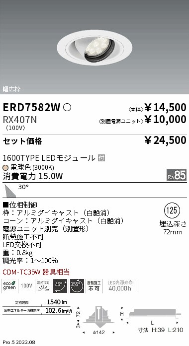 ERD7582W-...