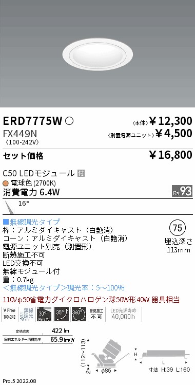 ERD7775W-...