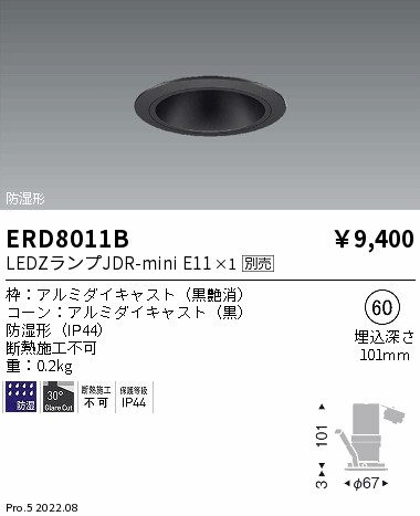 ERD8011B(遠藤照明) 商品詳細 ～ 照明器具・換気扇他、電設資材販売の