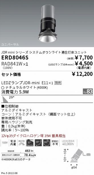 遠藤照明　LED ベースダウンライト　ERD2209W 2018年製　3個 遠藤照明 LED ベースダウンライト ERD2209W 2018年製 3個 【公式通販】