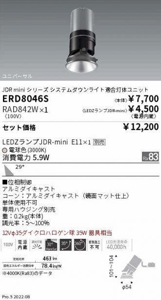 ENDO(遠藤照明) ダウンライト 激安販売 照明のブライト ～ 商品一覧1