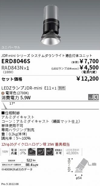 ENDO(遠藤照明) ダウンライト 激安販売 照明のブライト ～ 商品一覧1