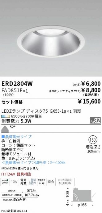 ENDO(遠藤照明) ダウンライト 激安販売 照明のブライト ～ 商品一覧227
