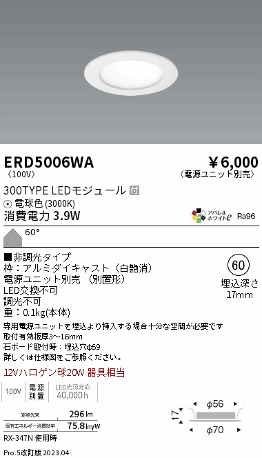 ERD5006WA(遠藤照明) 商品詳細 ～ 照明器具・換気扇他、電設資材販売のブライト