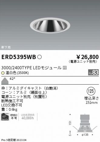 ENDO(遠藤照明) ダウンライト 激安販売 照明のブライト ～ 商品一覧227