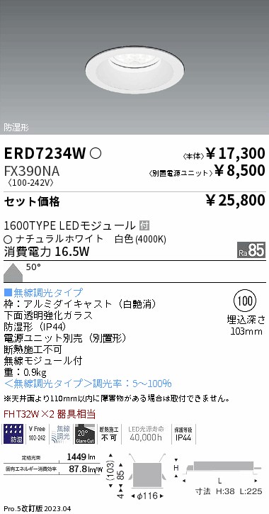 ERD7234W-...