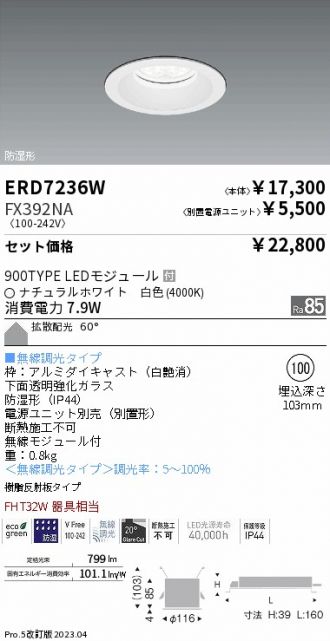 ENDO(遠藤照明) ダウンライト 激安販売 照明のブライト ～ 商品