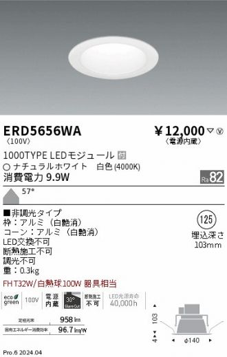 ENDO(遠藤照明) ダウンライト 激安販売 照明のブライト ～ 商品
