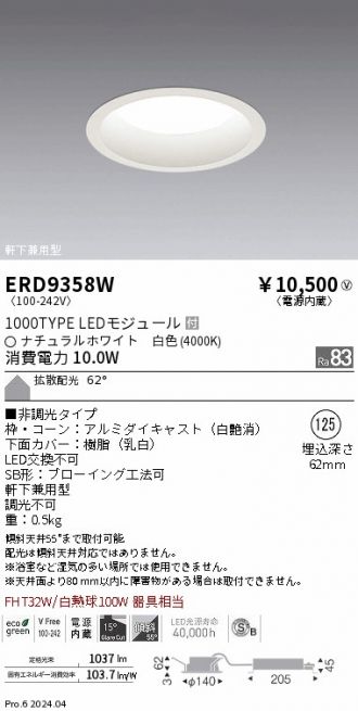 ENDO ERD8799WB ダウンライト 2台セット ENDO ERD8799WB ダウンライト 2台セット