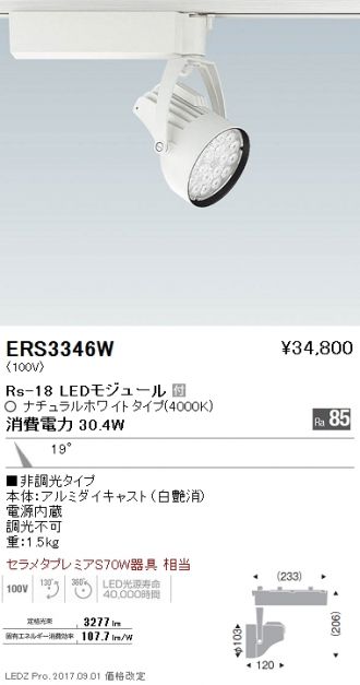 ENDO(遠藤照明) スポットライト 激安販売 照明のブライト ～ 商品一覧1ページ目