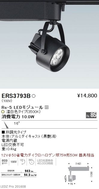 お洒落 遠藤照明 LEDスポットライト ERS6379SA 工事必要 ※北海道 沖縄 離島を除く