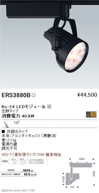 ENDO(遠藤照明) スポットライト 激安販売 照明のブライト ～ 商品一覧1