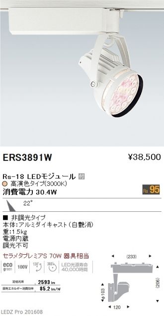ENDO(遠藤照明) スポットライト 激安販売 照明のブライト ～ 商品一覧1ページ目