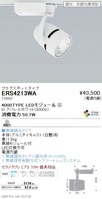 ENDO(遠藤照明) スポットライト 激安販売 照明のブライト ~ 商品一覧1 ...