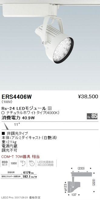 ENDO(遠藤照明) スポットライト 激安販売 照明のブライト ~ 商品一覧1 ...