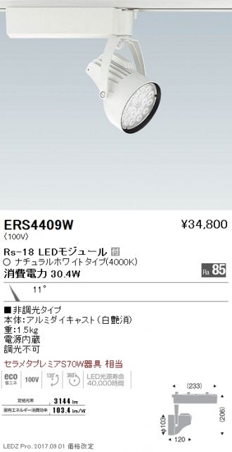 定期入れの 遠藤照明 ダクトレール用スポットライト 生鮮食品用 デリカナチュラル ERS6261W ライト・照明器具