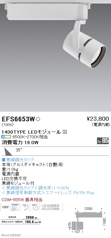 EFS6653W(遠藤照明) 商品詳細 ～ 照明器具・換気扇他、電設資材販売の 