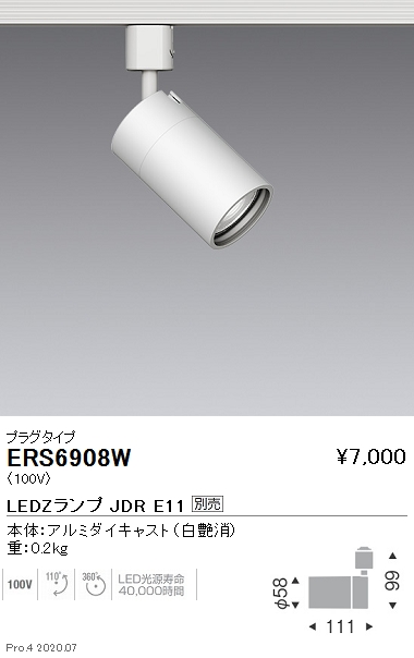 ERS6908W(遠藤照明) 商品詳細 ～ 照明器具・換気扇他、電設資材販売の 