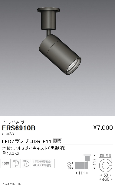 ERS6910B(遠藤照明) 商品詳細 ～ 照明器具・換気扇他、電設資材販売の 