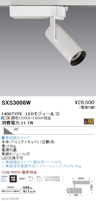 SXS3006W(遠藤照明) 商品詳細 ～ 照明器具・換気扇他、電設資材販売の 