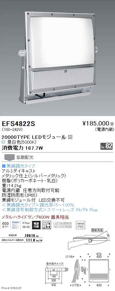 EFS4822S(遠藤照明) 商品詳細 ～ 照明器具・換気扇他、電設資材販売のブライト