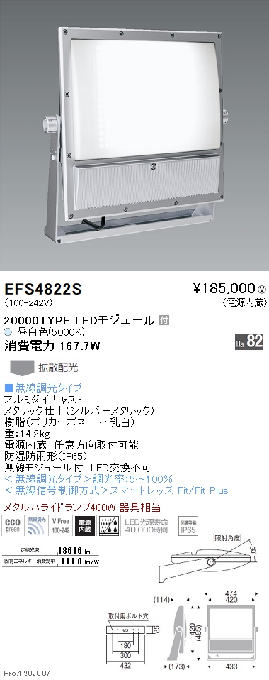 EFS4822S(遠藤照明) 商品詳細 ~ 照明器具・換気扇他、電設資材販売のブライト