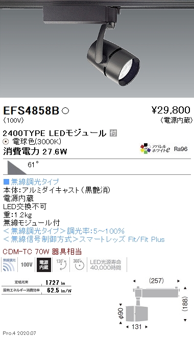 EFS4858B(遠藤照明) 商品詳細 ～ 照明器具・換気扇他、電設資材販売のブライト