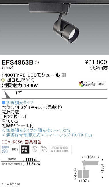 EFS4863B(遠藤照明) 商品詳細 ~ 照明器具・換気扇他、電設資材販売のブライト