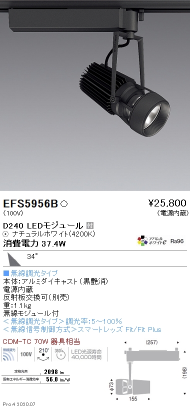 EFS5956B(遠藤照明) 商品詳細 ～ 照明器具・換気扇他、電設資材販売の 