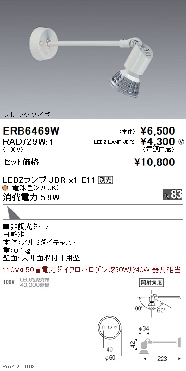 ERB6469W-RAD729W