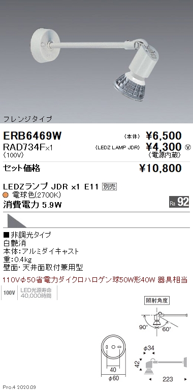 ERB6469W-RAD734F