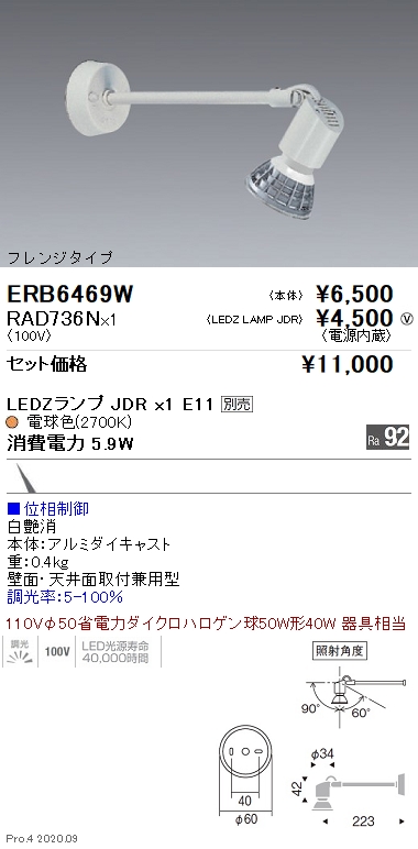 ERB6469W-RAD736N